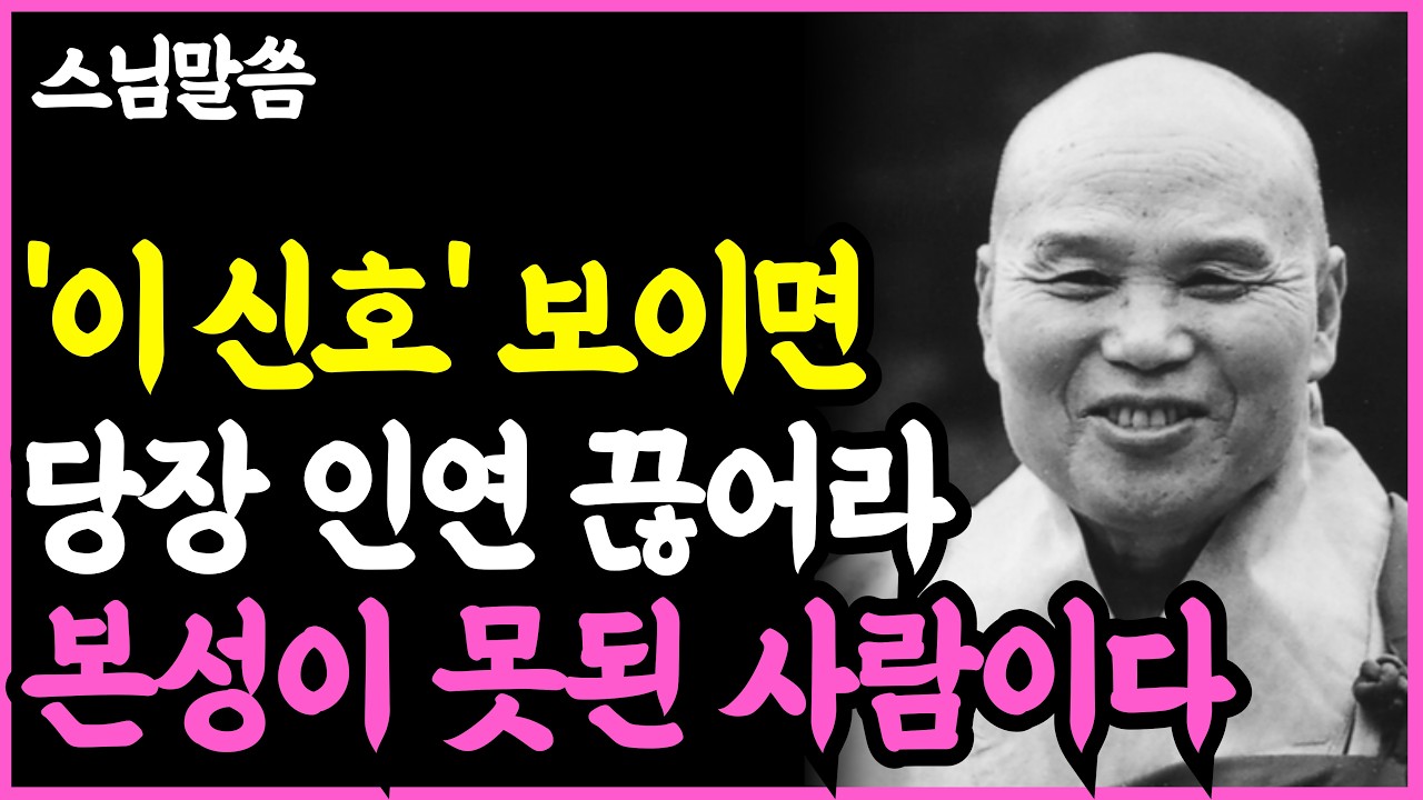 《인생명언》만날수록 기운 빠지는 사람 특징, '이 말' 습관이라면 당장 손절하라 l 법정 스님 l 부처님 말씀 l 석가모니 l 행복한 노후 l 삶의지혜