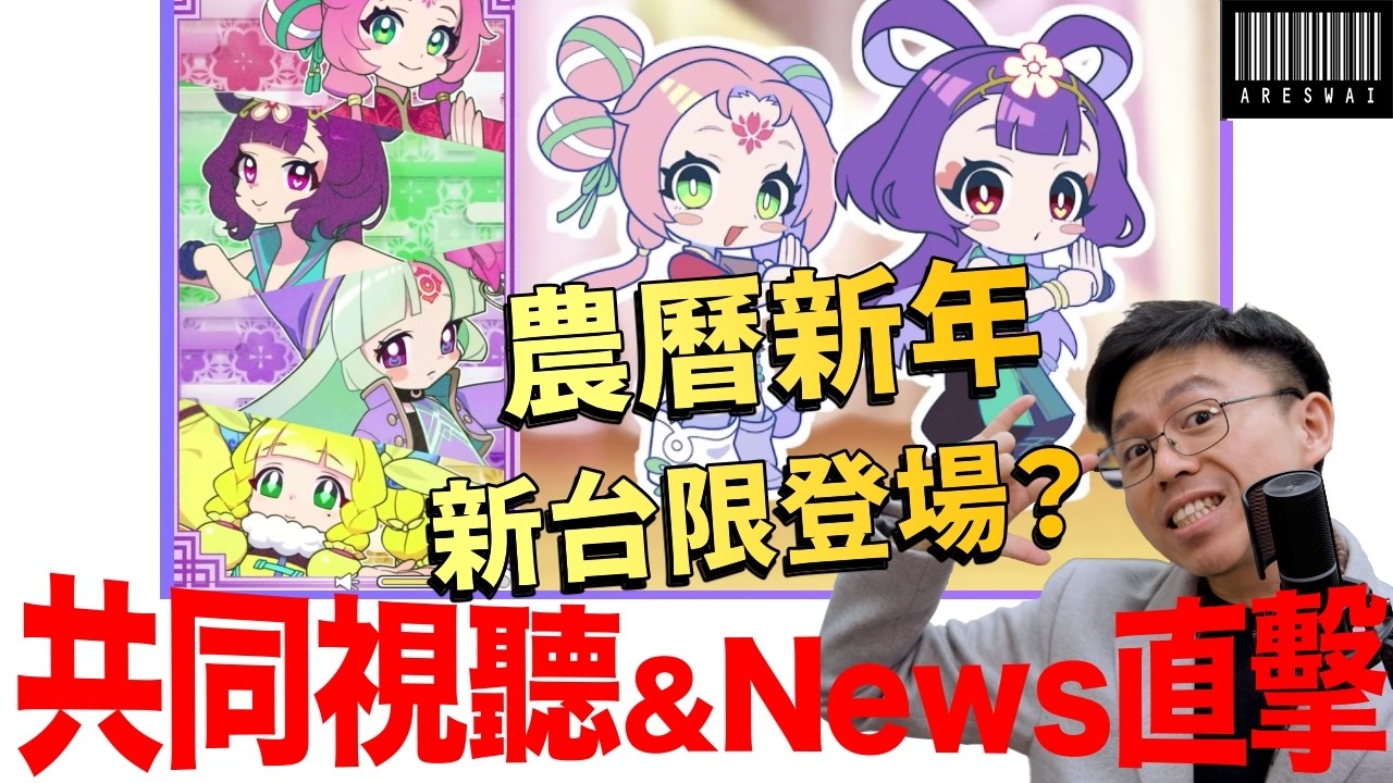 【モンスト】台版news直擊！今年新限會是什麼？獸改會是鍾馗嗎？｜怪物彈珠