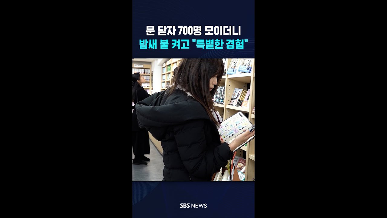 문 닫자 700명 모이더니&hellip;밤새 불 켜고 