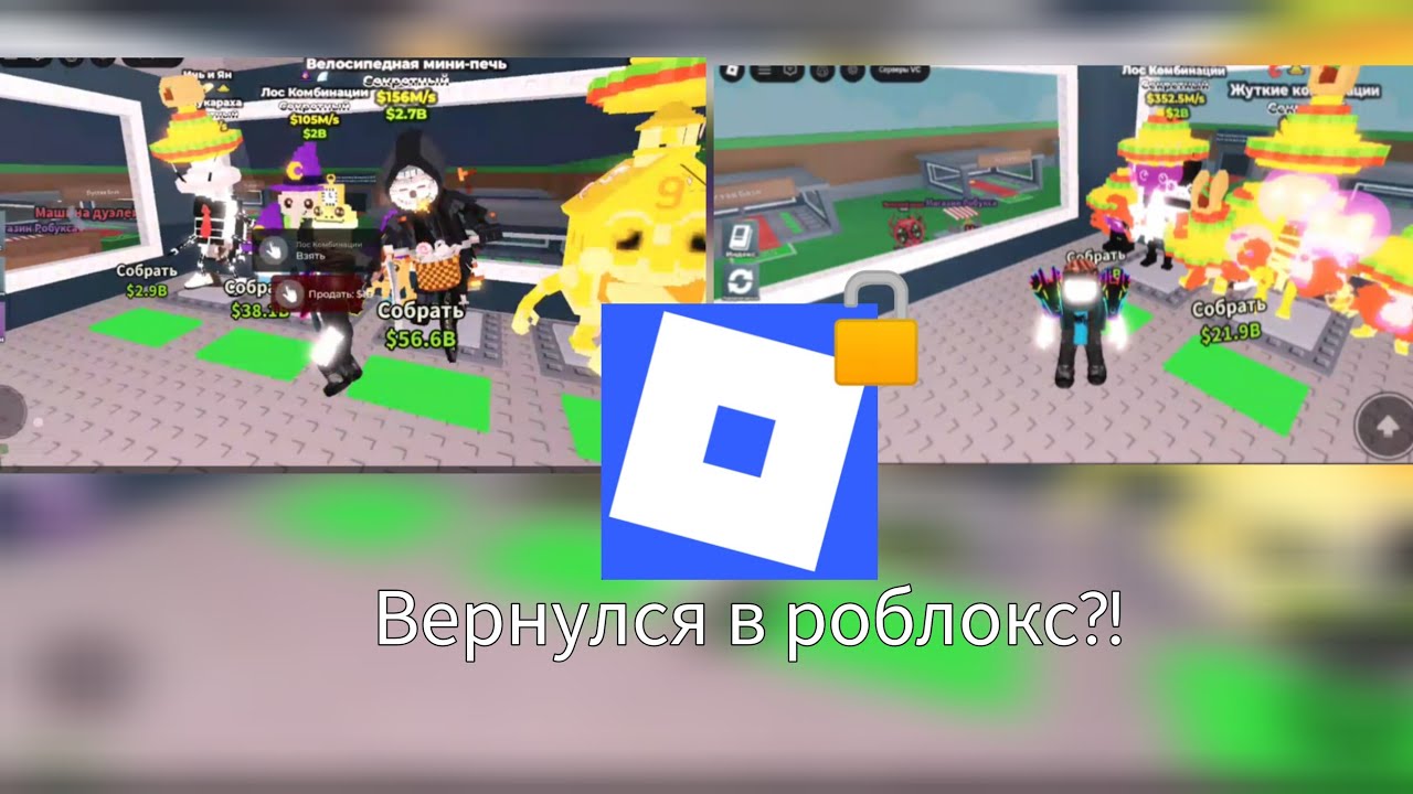Возвращаюсь в роблокс?! Смотри чтобы узнать
