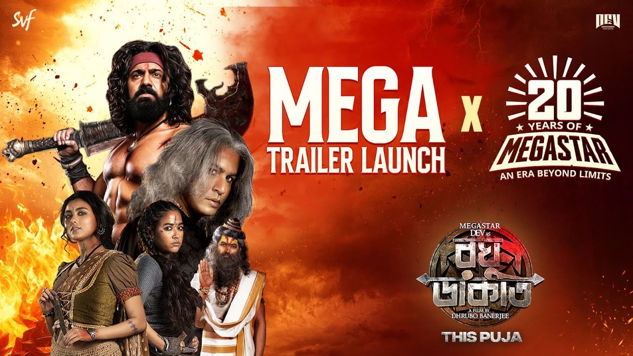 Raghu Dakat Mega Trailer Launch X 20 Years of Megastar Dev