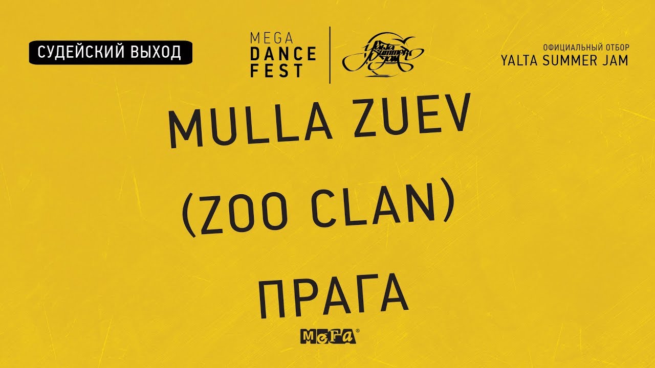 MEGA DANCE FEST UFA 2019 - Mulla Zuev ( Zoo Clan)   Прага судейский выход