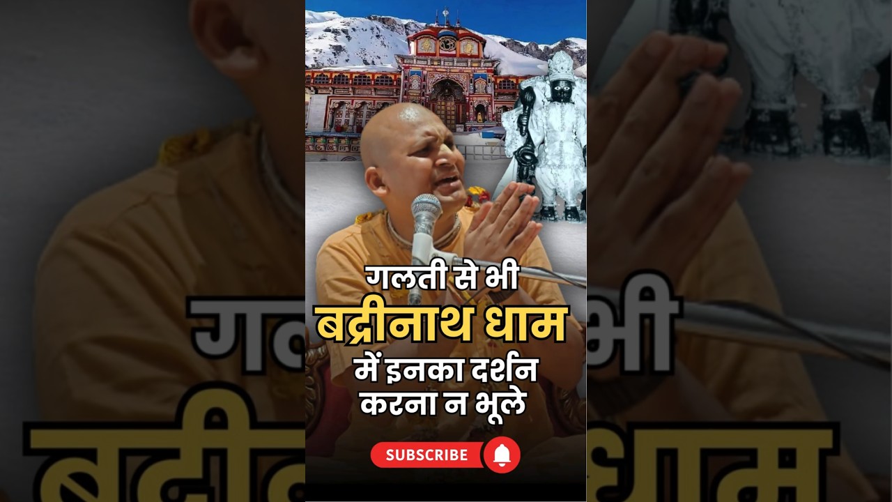 Badrinath जाए तो इनका दर्शन करना गलती से भी न भूले  🤔😲 सावन दर्शन #badrinath #viral #trending