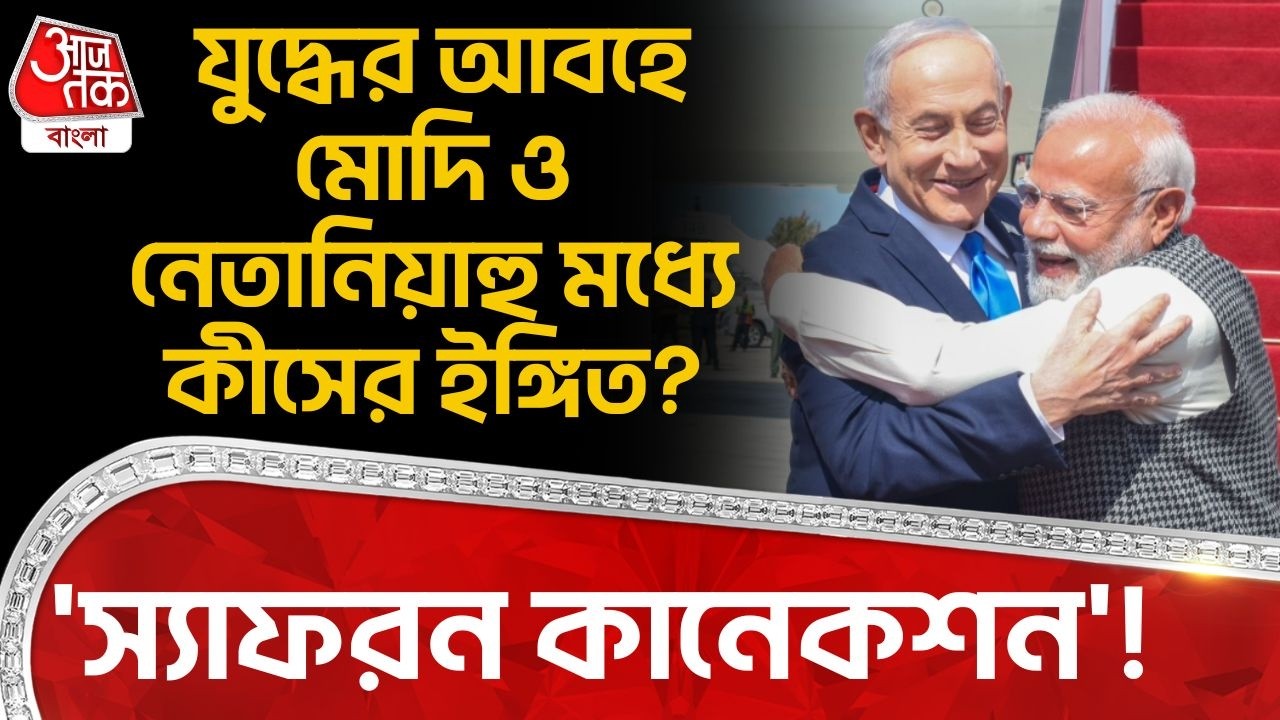 'স্যাফরন কানেকশন