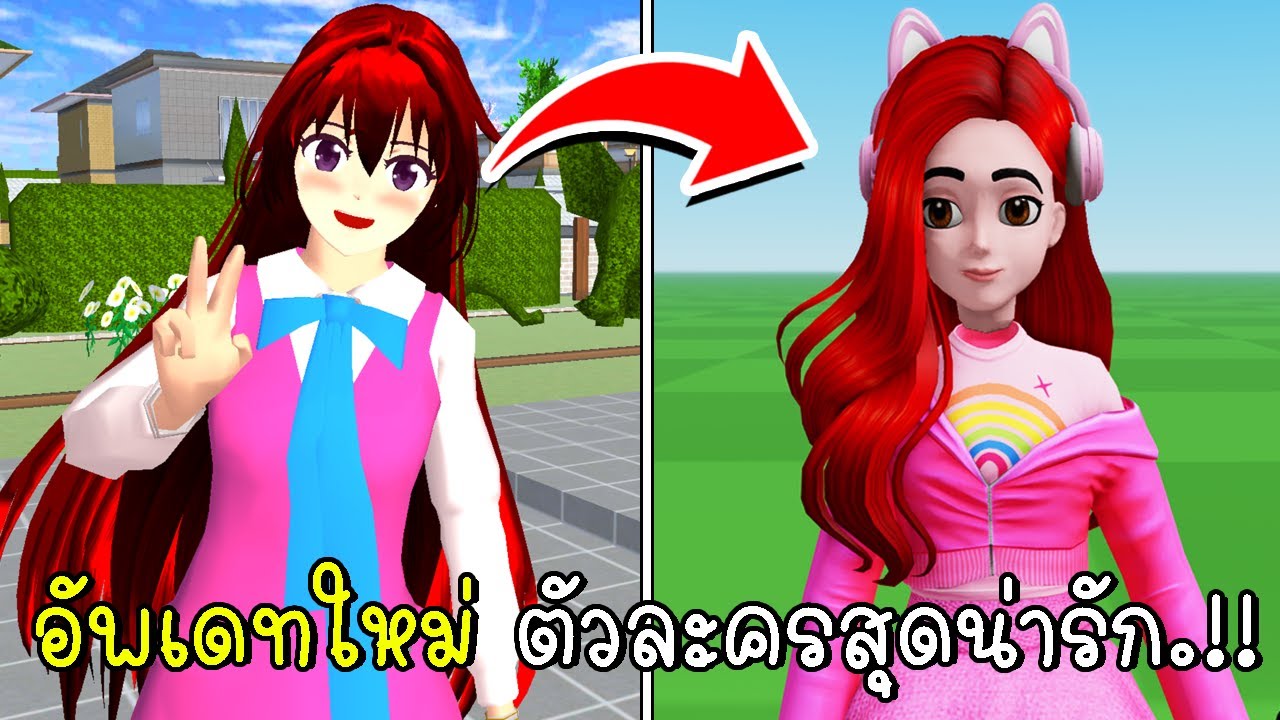 อัพเดทใหม่ ตัวละครสุดน่ารัก 💗💖Roblox SAKURA School Simulator