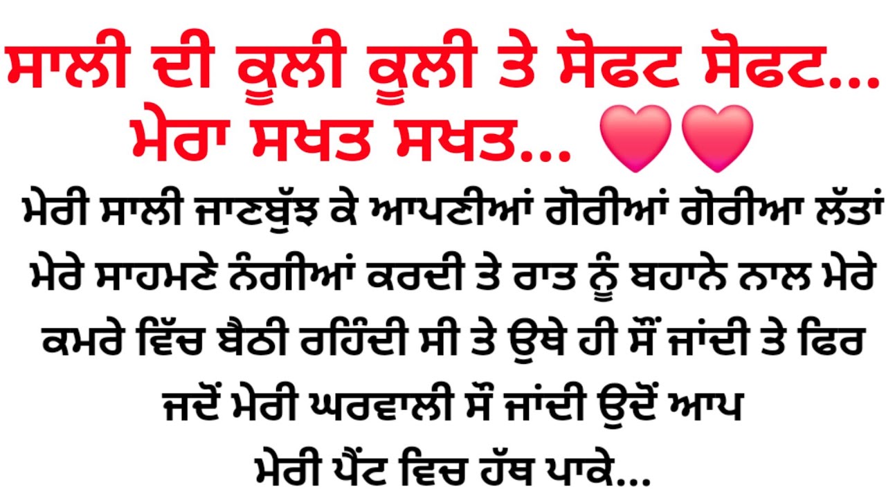 ਸਾਲੀ ਨੇ ਵੀ ਘੁੱਟ ਕੇ ਫੜਿਆ ਤੇ ਮੇਰਾ... ❤️❤️/Punjabi story /suvichar /@gkpunjabikahaniya 