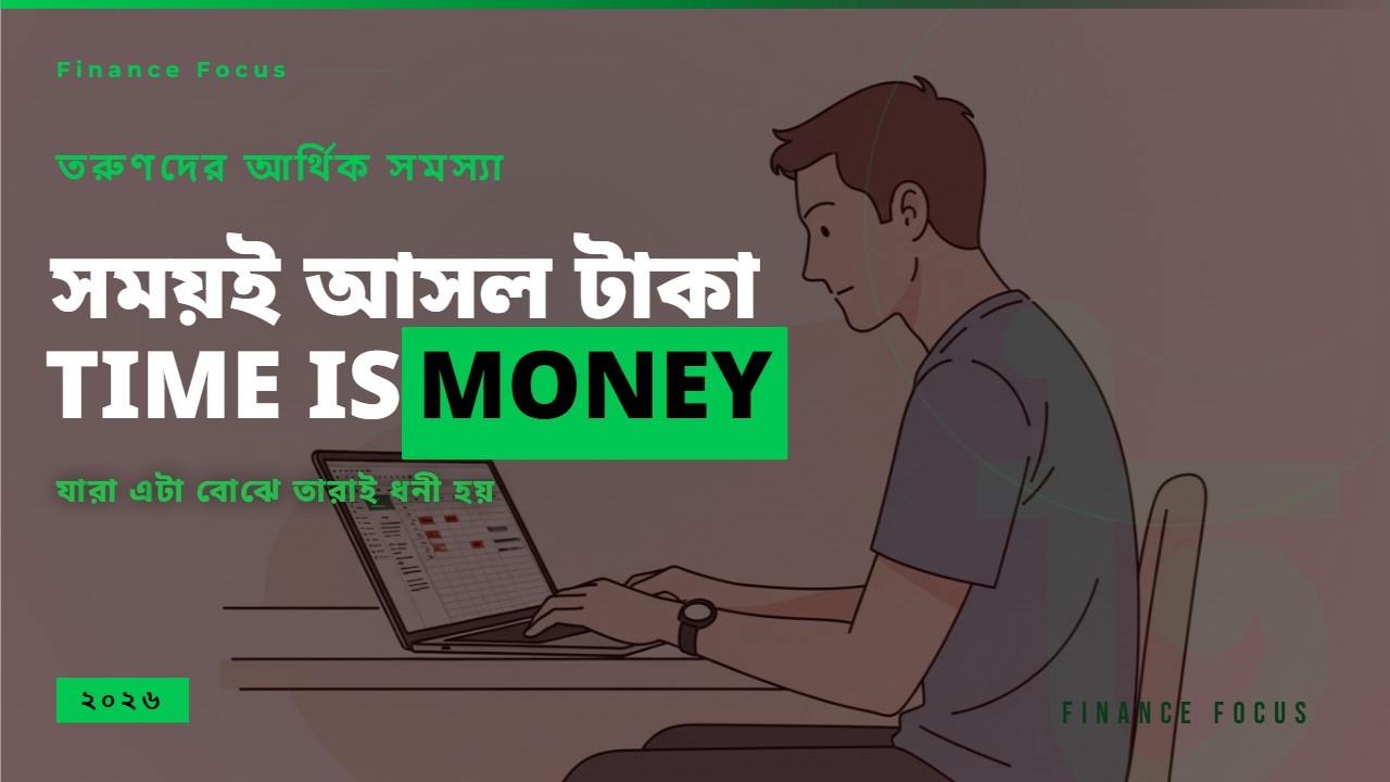 যারা এটা বোঝে তারাই ধনী হয়  ...