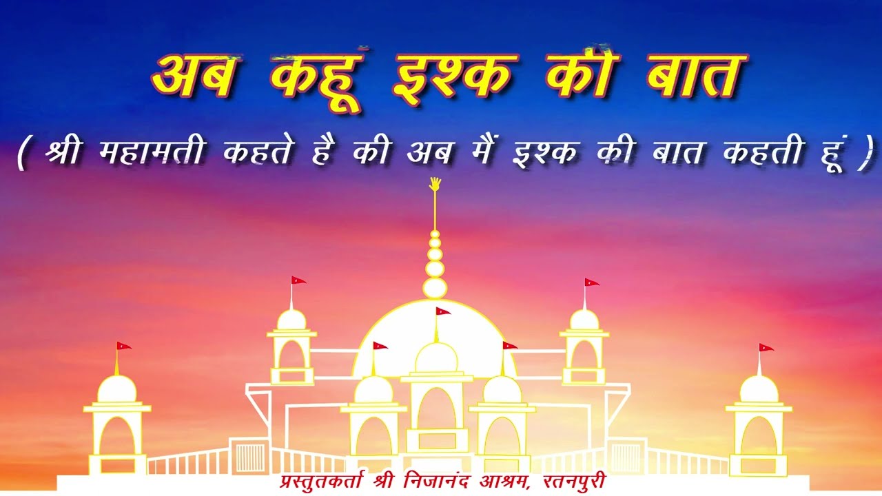 Ab Kahu Ishq Ki Baat | Kirantan With Explanation