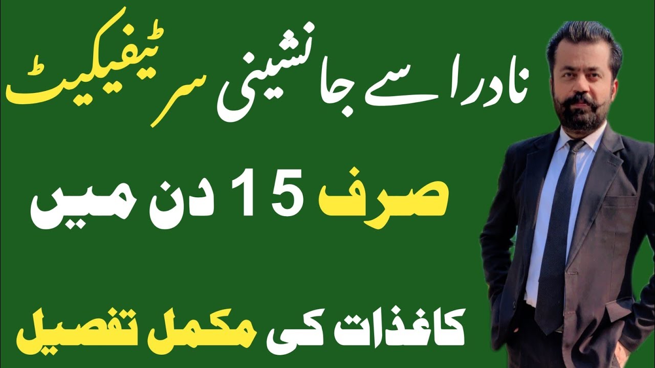 NADRA Succession Certificate 2026: Complete Guide for Local & Overseas Pakistanis 👈