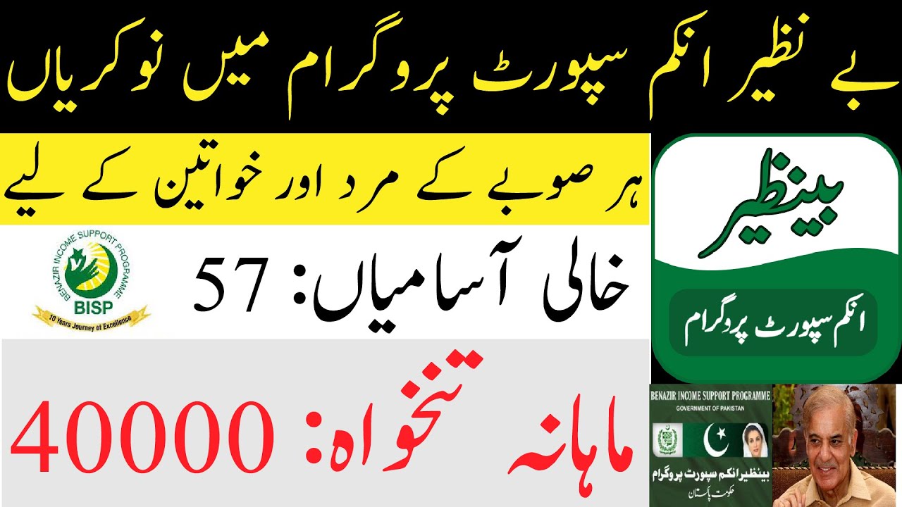 Benazir Income Support Program BISP Jobs 2022 | BISP jobs 2022