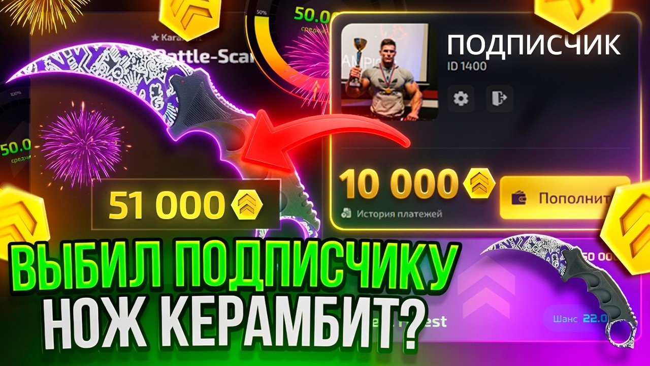 ПРОКАЧКА АККАУНТА ПОДПИСЧИКА на CASE-BATTLE 2.0! ЦЕЛЬ НОЖ КЕРАМБИТ на UPGRADER !