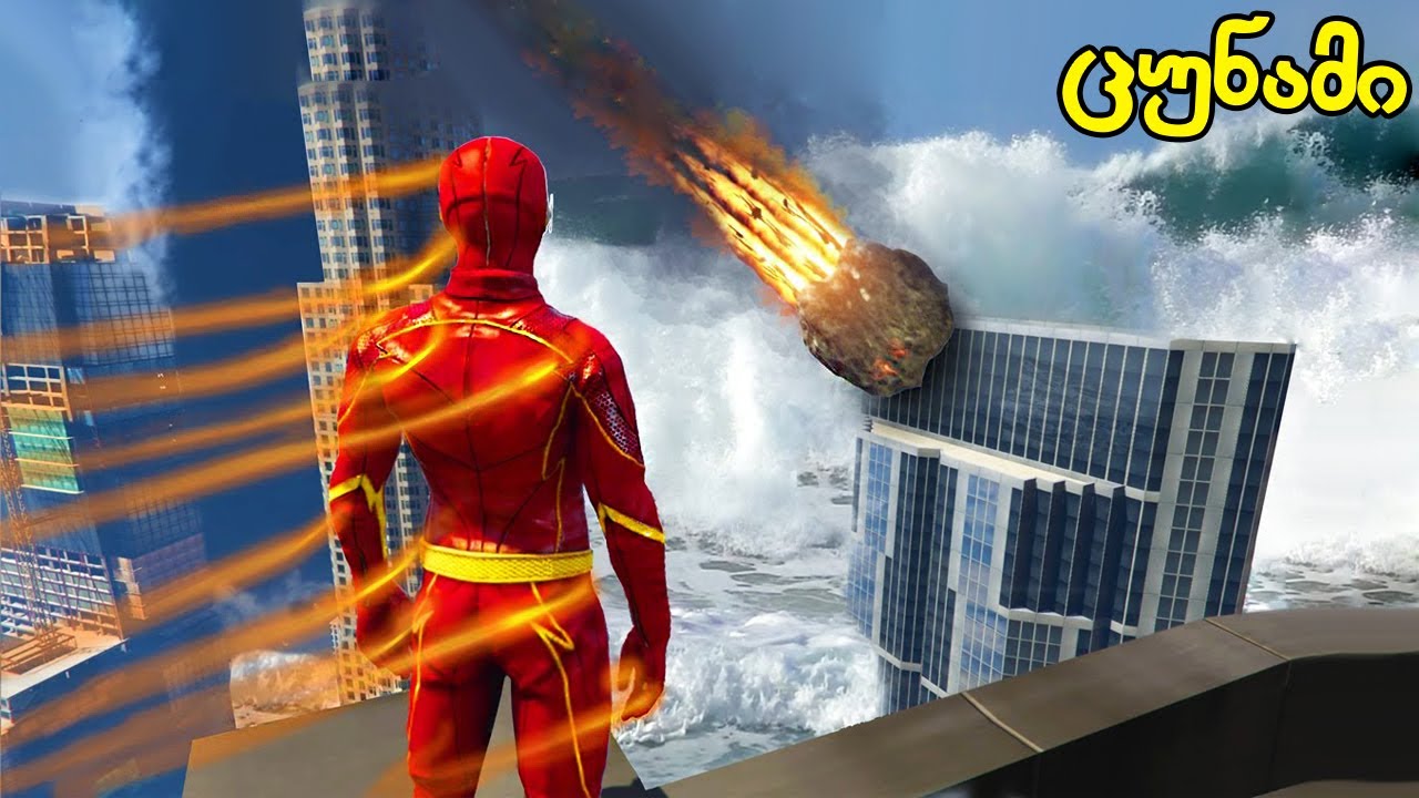 ფლეში ბუნებრივი კატასტროფის წინააღმდეგ ⚡ - GTA 5 ქართულად (Mods)