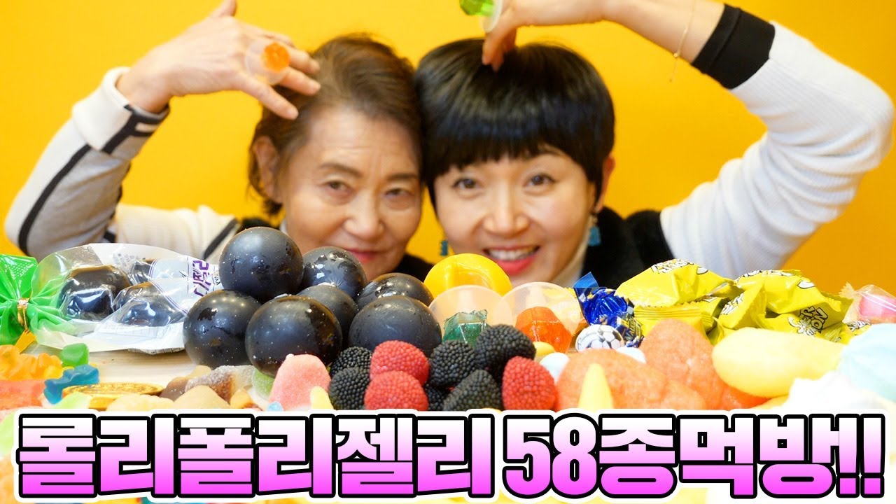 롤리폴리젤리 58종먹방!! 거봉젤리 악어젤리 하리보젤리 반지젤리 쫄깃쫄깃 소리대박!! [ 공대생네 가족 ]
