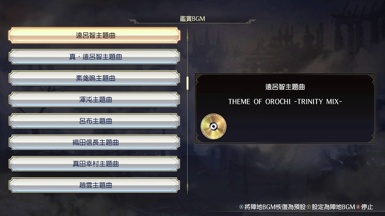 無雙OROCHI蛇魔3 遠呂智主題曲(3代混音)