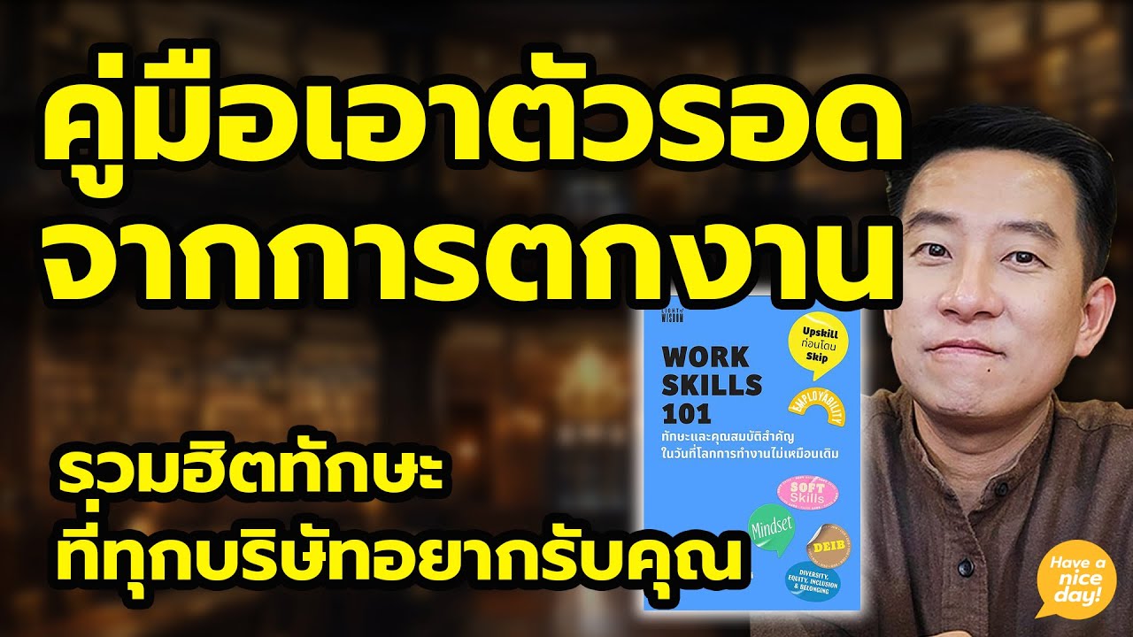 รวมฮิตทักษะสำคัญที่ทุกบริษัทอยากคว้าตัวคุณ / HND! นิ้วกลม