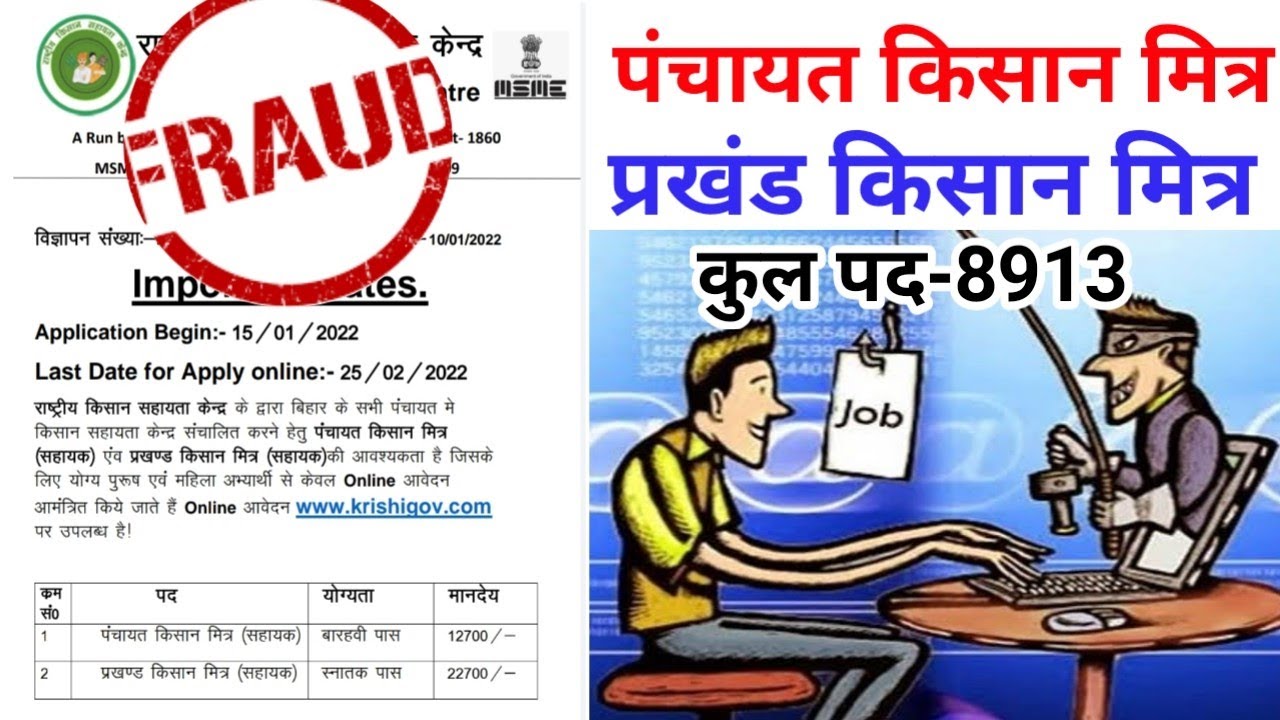 Bihar Kisan Mitra Vacancy 2022 | बिहार पंचायत किसान मित्र भर्ती//Bihar Kisan Mitra  Recruitment 2022