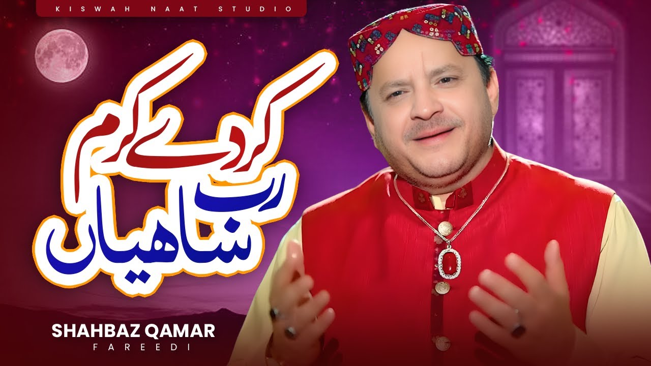 Punjabi Naat - Kar de karam Rab Saiyan -Shahbaz Qamar Fareedi - Shab e Barat 2026