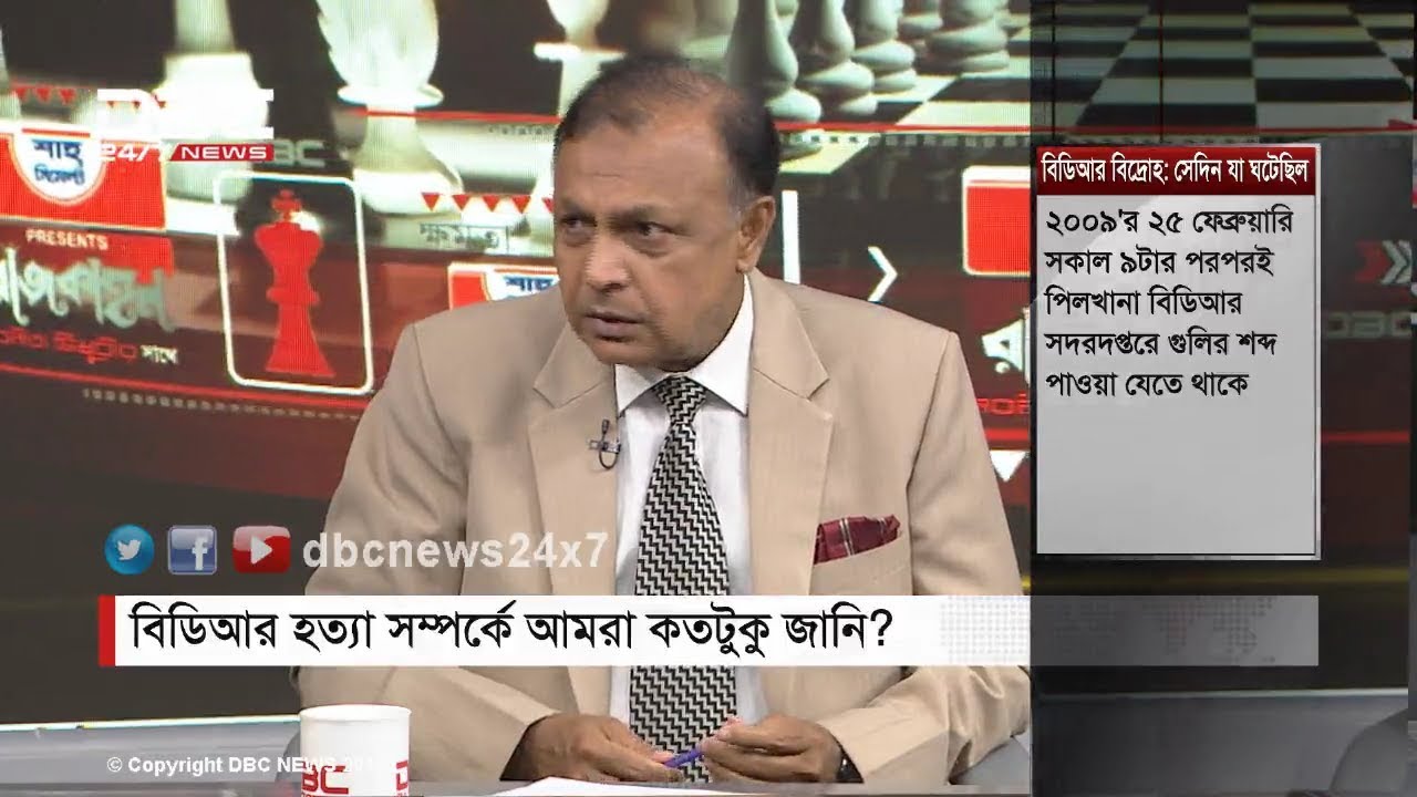 বিডিআর হত্যা সম্পর্কে আমরা কতটুকু জানি? || রাজকাহন || Rajkahon-1 || DBC NEWS 26/02/18