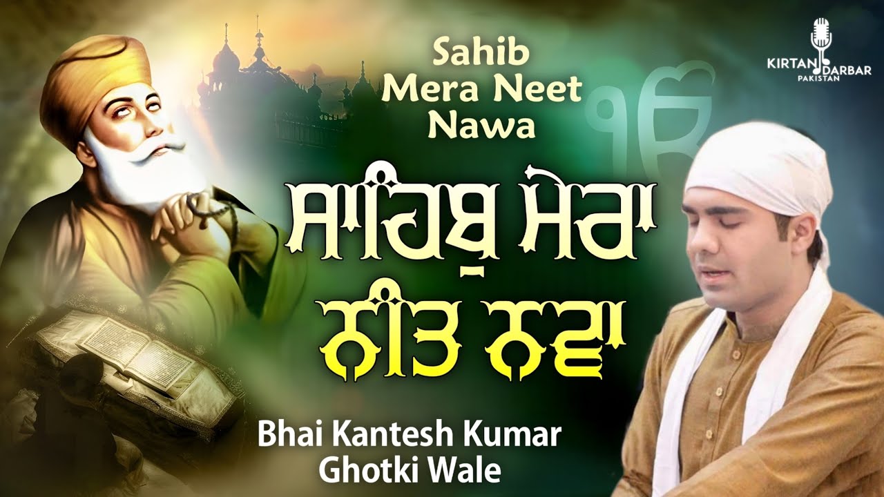 New Shabad Gurbani Kirtan 2024 - Sahib Mera Neet Nawa - Bhai Kantesh Kumar Ghotki Wale