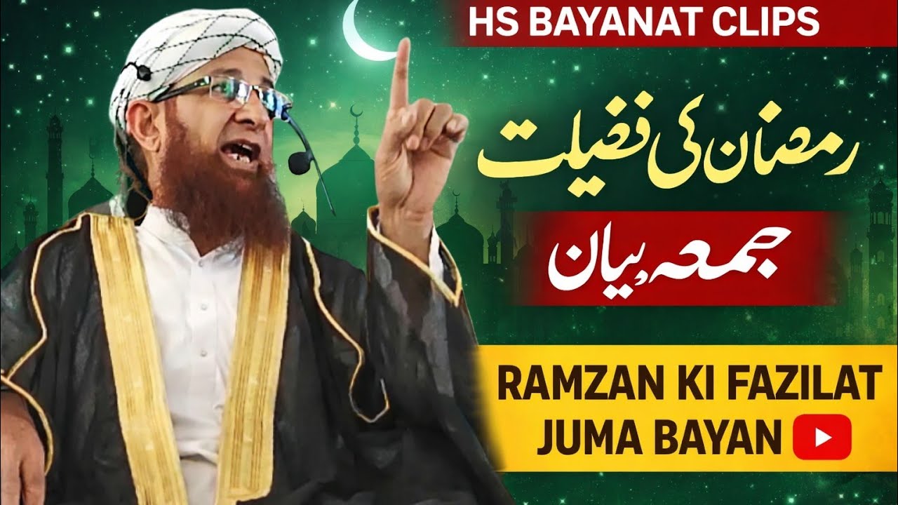 Maulana jameel ahmed qasmi #juma bayan #Ramzan ki fazilat 20/2/2026