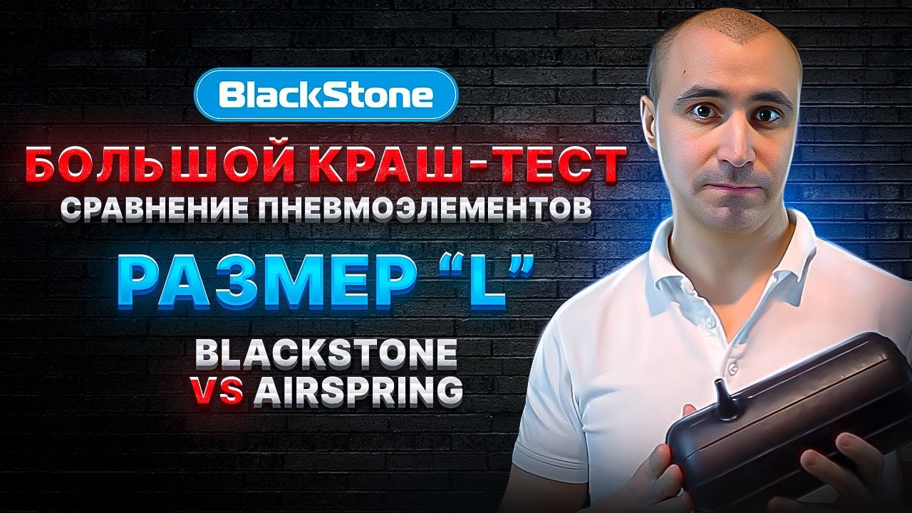 Сравнение Пневмобаллонов BlackStone и AirSpring для ВНЕДОРОЖНИКОВ. Взрываем Пневмоподушки!