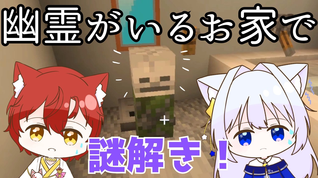 【MorninGlory】怪しげな雰囲気のお家に来た【マイクラ謎解き】