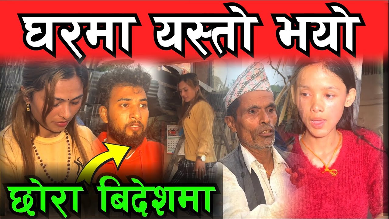 २ महिनादेखि यो घर भित्र हेर्नुहोस सबैले मिलेर सहयोग गरौ आमा खोजि भिडियो Bhagya Neupane
