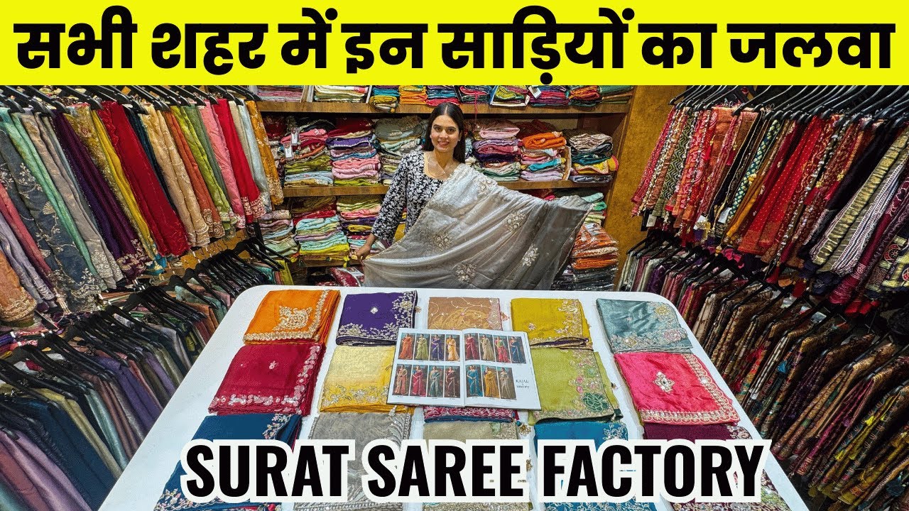 2026 की सबसे सुपरहिट साड़ियाँ | Surat Saree Wholesale Market | Saree Manufacturer in Surat #saree