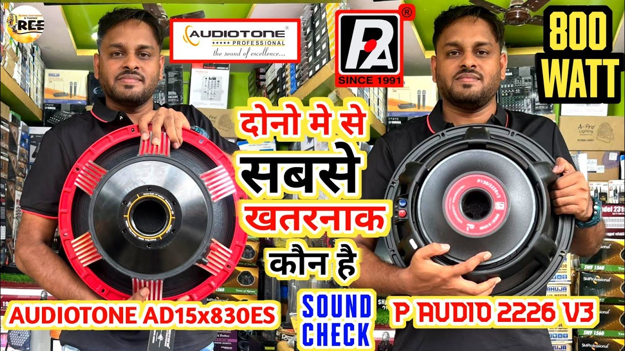 P audio 2226 V/S Audiotone 800 || दोनों मे से सबसे खतरनाक कौन है || Price कितना है ?