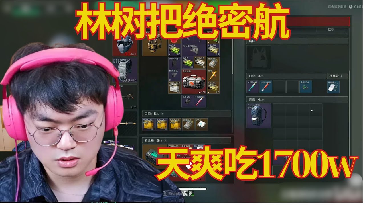 林树2把绝密航天爽吃1700w【三角洲行動】