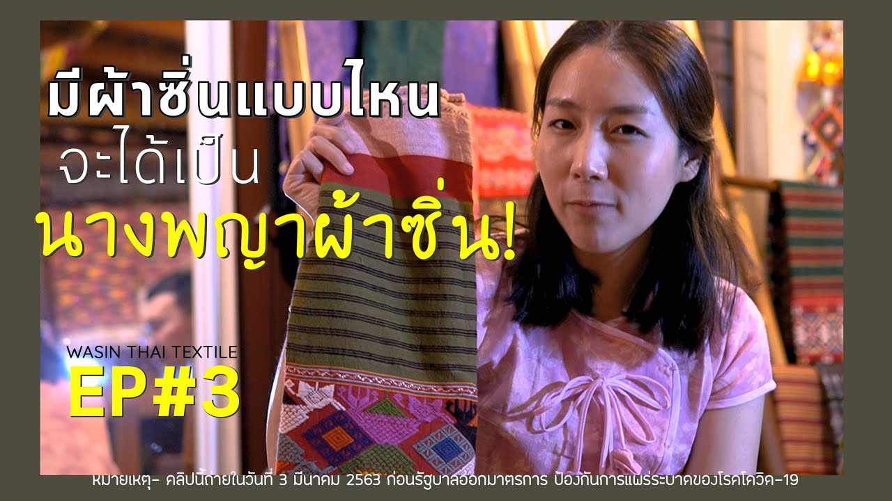 นางพญาผ้าซิ่นล้านนา