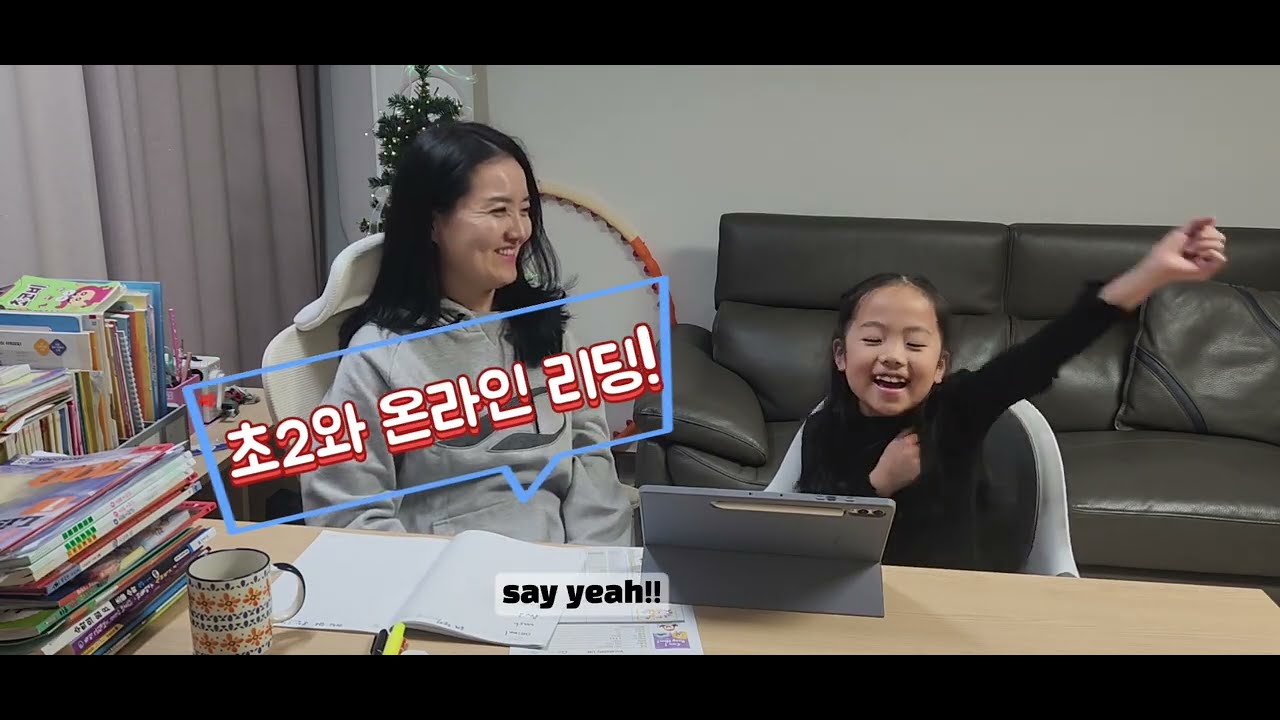 초2 엄마표 영어 | 온라인 리딩 
