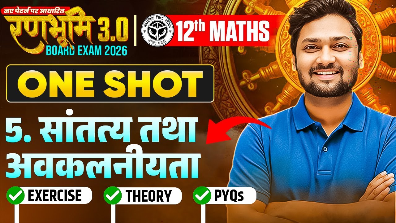 Class 12th Maths Chapter 5 | सांतत्य तथा अवकलनीयता One Shot | Theory + PYQ's | UP Board Exam 2026