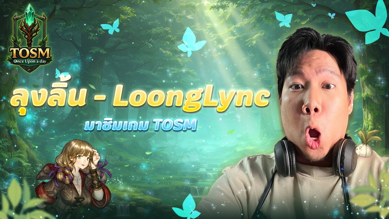 🌿 Tree of Savior M Extreme | Once Upon a day : ลุงลิ้น - LoongLync