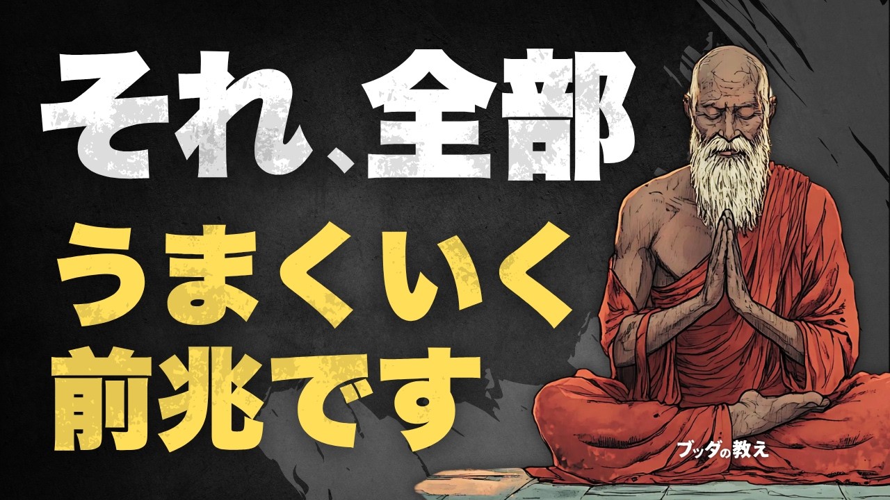 【人生に迷った時】何もかもがうまくいかない時期に読む話 *思い当たる人必ず見てほしい