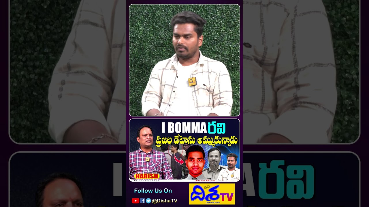 Sr Journalist Harish Shocking Facts About I BOMMA Ravi | I Bomma Ravi Latest Updates | Disha Tv