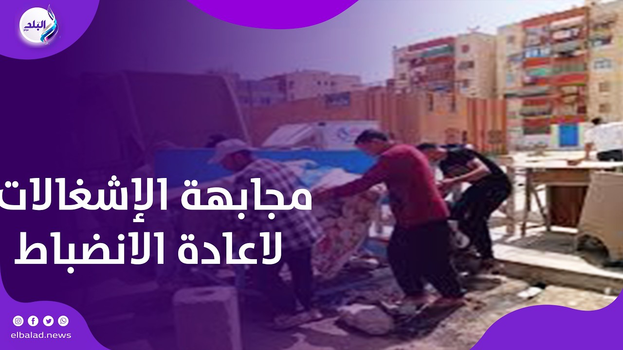 ضواحي بورسعيد يواصل مجابهة الإشغالات لاعادة الانضباط قبل يوم من بداية شهر رمضان