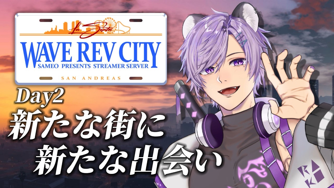 【 Wave Rave City GTA 】悪い事しようぜ！！【 #新人vtuber / 紫蘭蒼空 】