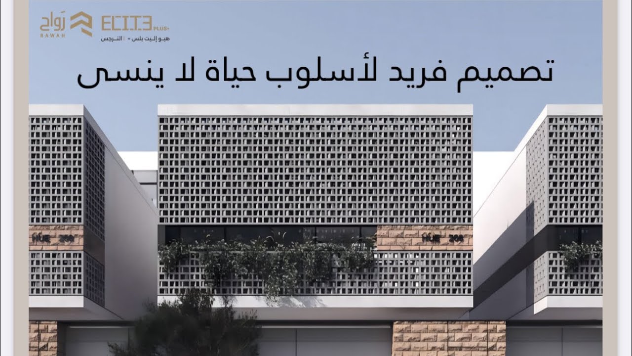تغطية مشروع رواح | فلل و ادوار | ابتكار عصري وتفرد عمراني #الرياض #النرجس