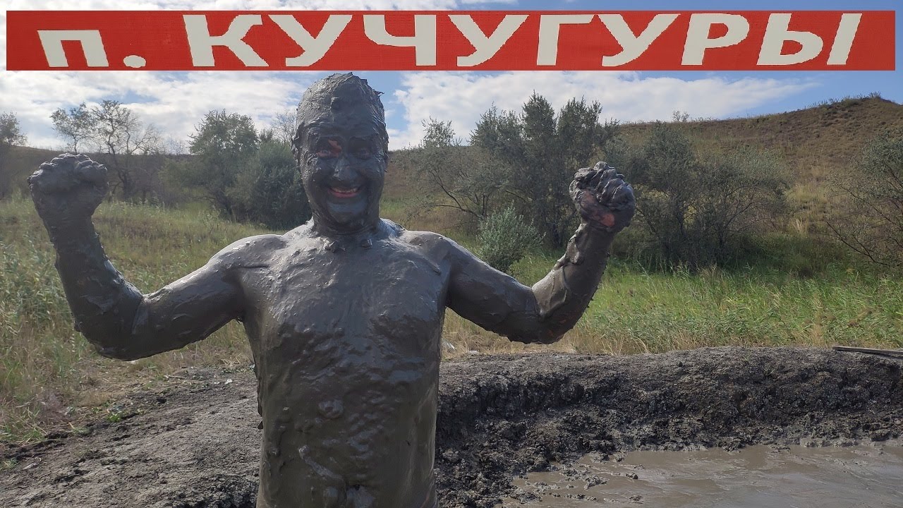 Кучугуры. Грязевой вулкан & Азовское море.