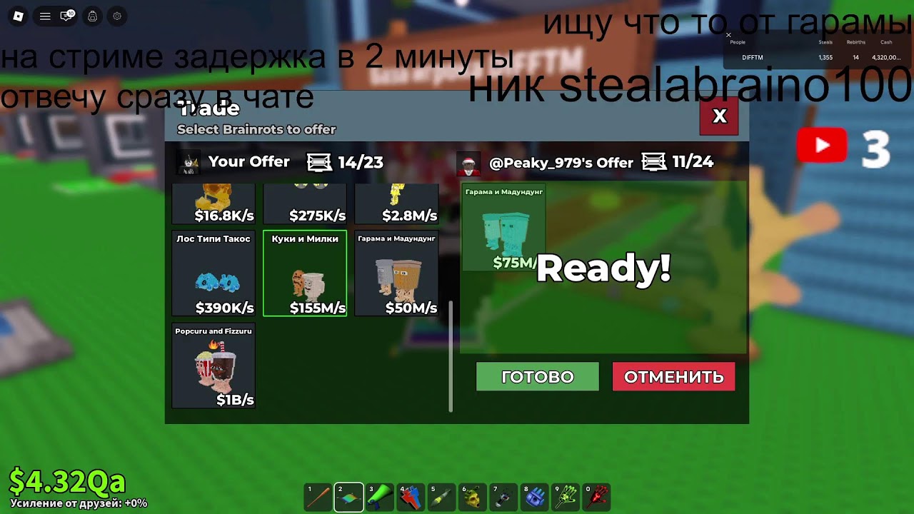 TRADE STEAL A BRAINROT ТРЕЙД УКРАДИ БРАЙНРОТ