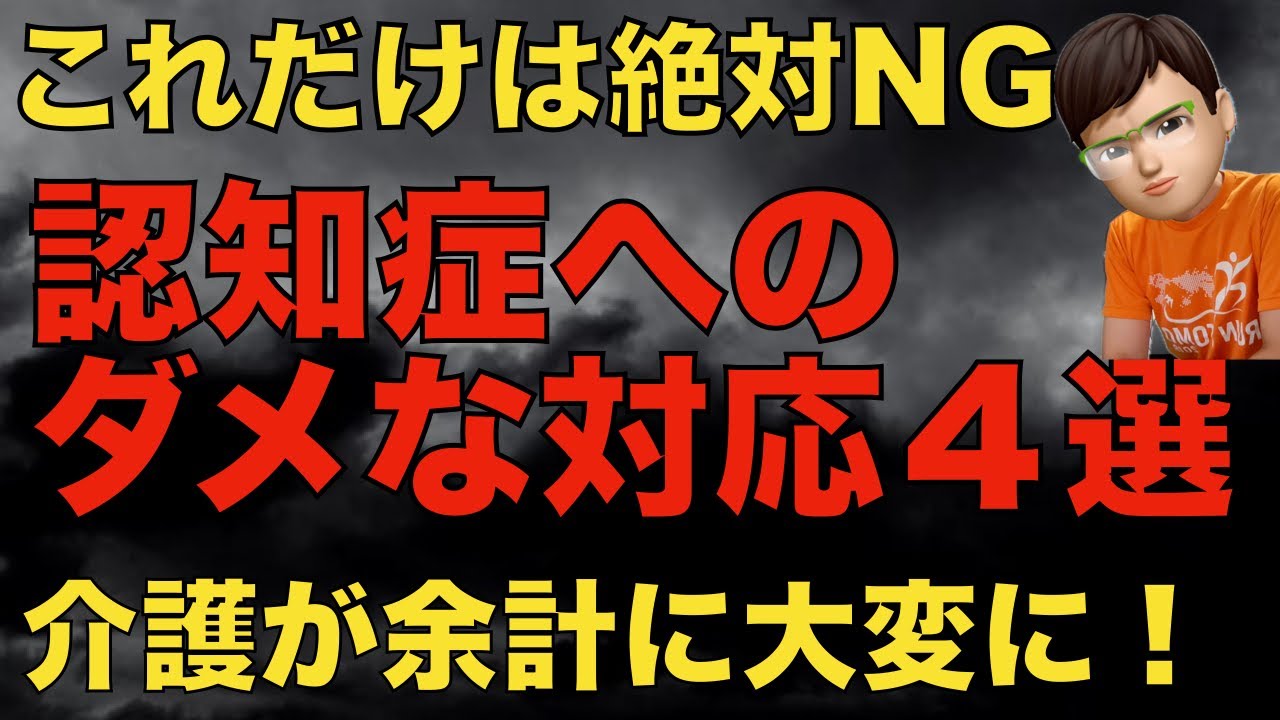 認知症対応でやってはいけないこと４選（介護職が自分で自分の首を絞めることに）