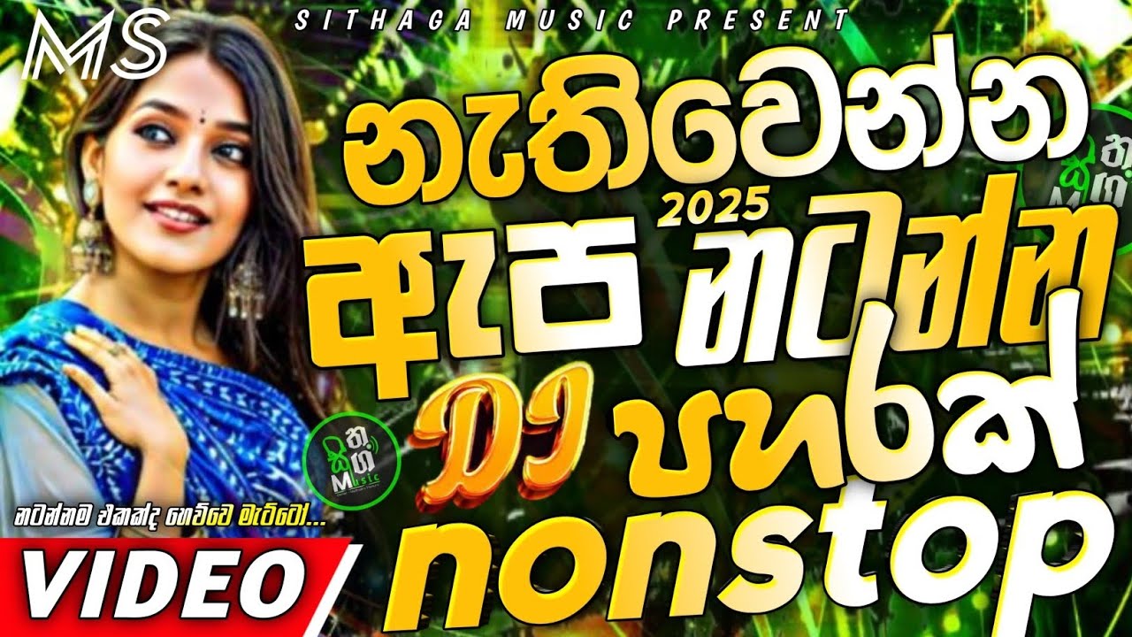Trending dj nonstop 2025 | New - sinhala songs dj remix 2025 | Bass boosted | Party dance dj Sithaga