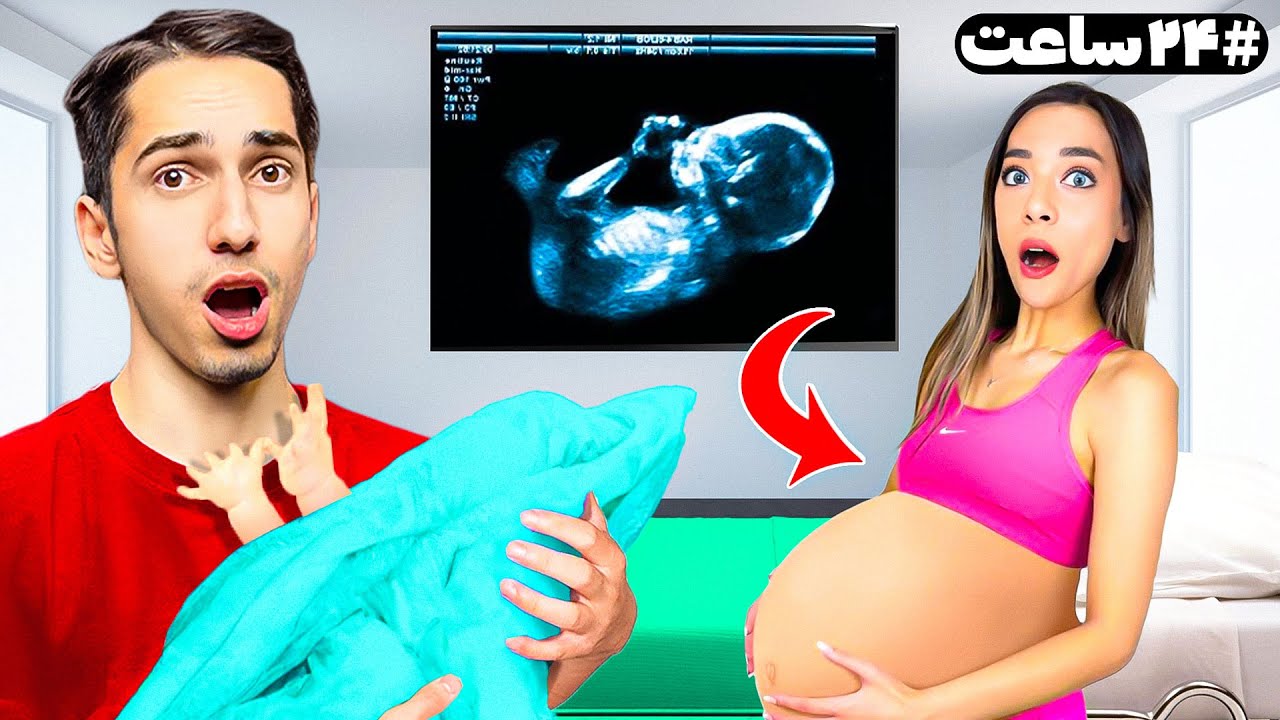 بلاخره پدر شدم 👶🏼 چالش ۲۴ ساعت