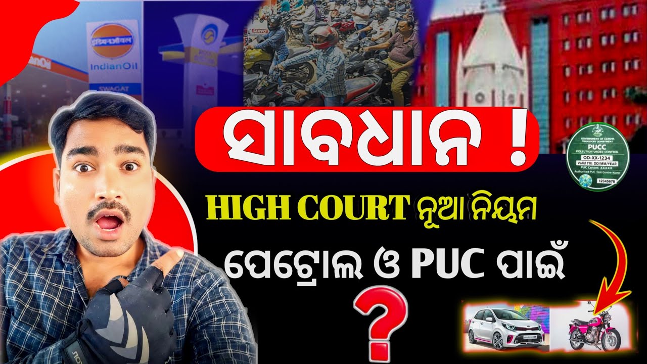 PUCC New Rules 2026 Odisha | Petrol Pump PUCC Rule Update | High Court Order Explained (Odia)