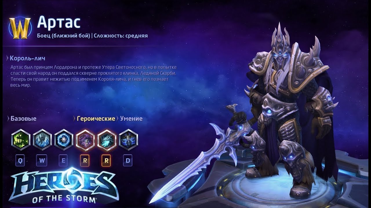 Heroes of the storm/Герои шторма. Pro gaming. Артас. Брузер билд.