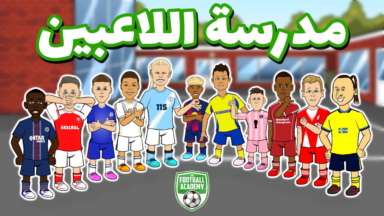 لاعبو كرة القدم وهم أطفال😂
