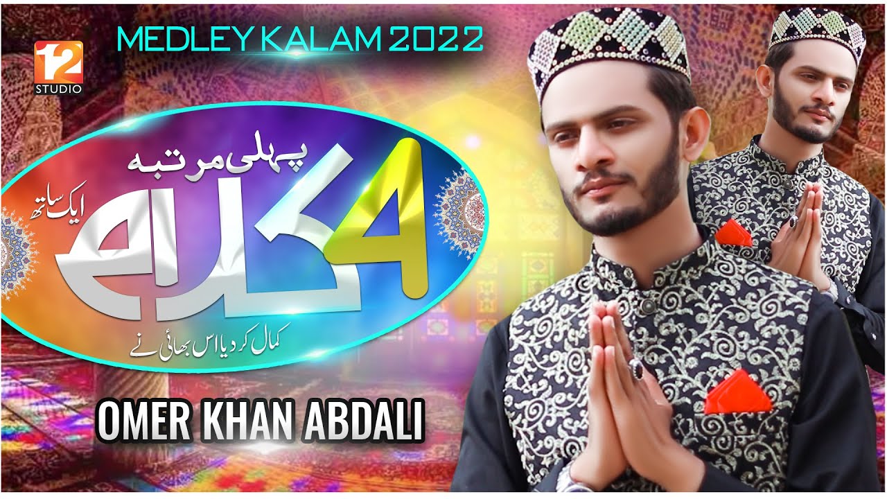 Is Karam Ka Karoon Shukar Kaise Ada || New Medley Kalam 2022 || Omer Khan Abdali || Studio 12