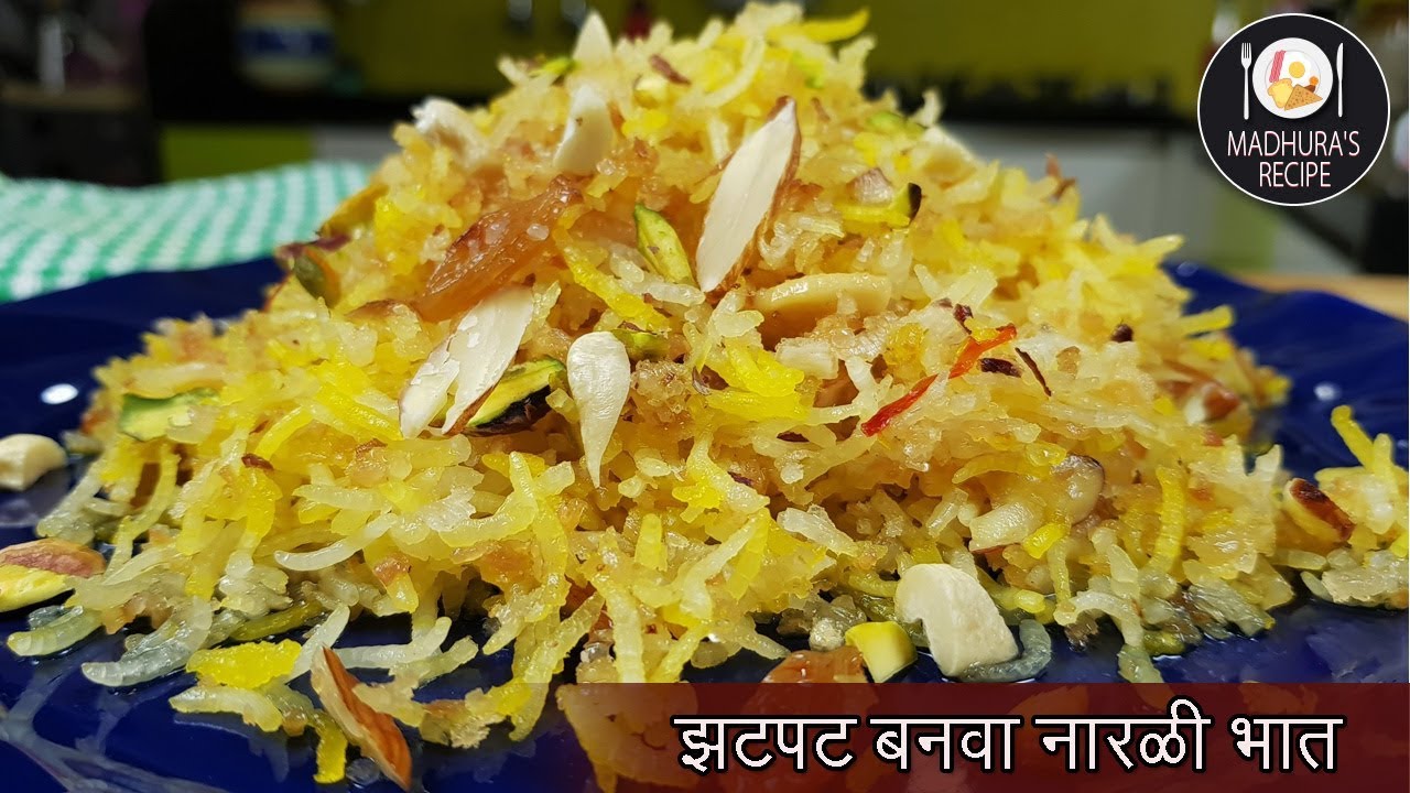 जबरदस्त नारळी भात  | Sweet Coconut Rice | Narali Bhat | MadhurasRecipe | Ep - 424