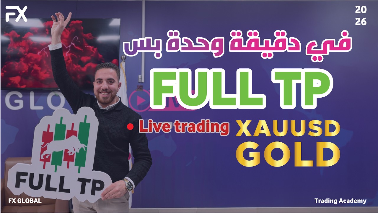 بث تداول مباشر | Live Trading – FX Global Academy | 17.02.2026